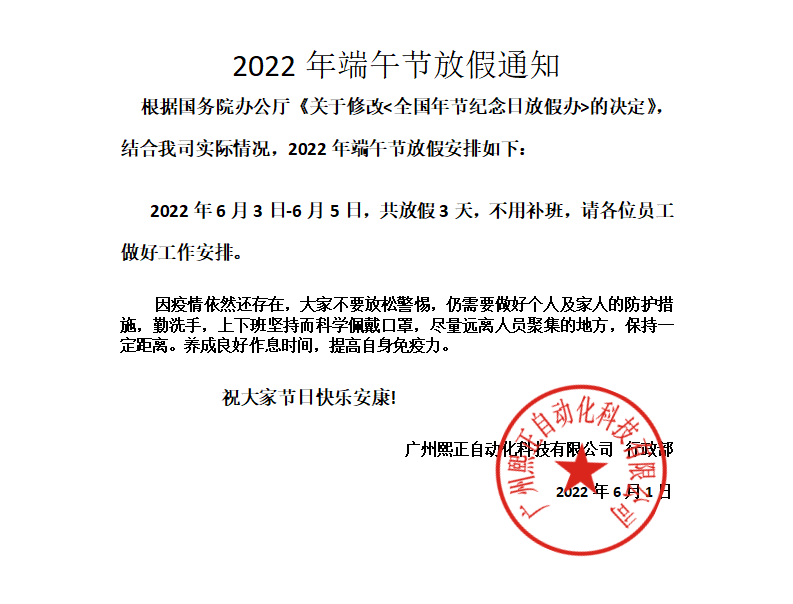 2022年端午节放假通知